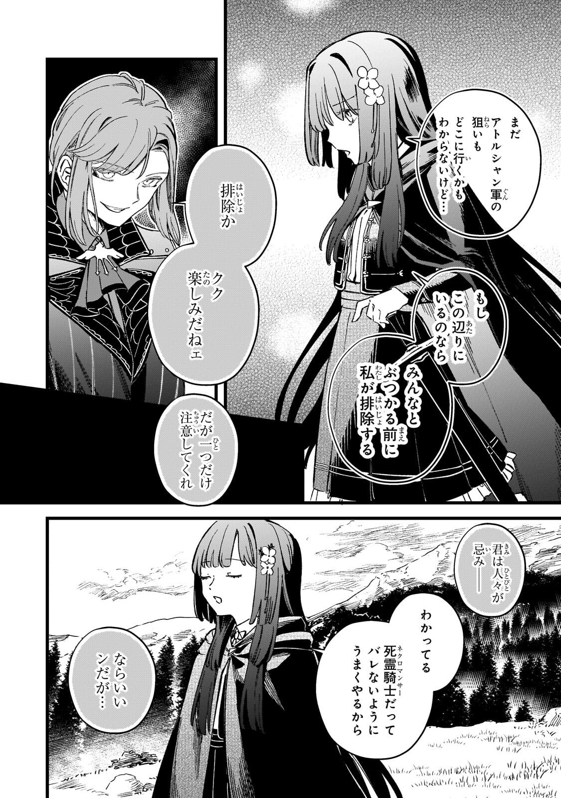 HONEHIME ROZARI ～SHISHA NO SAIGO WO TSUITAIKEN SHI, CHIKARA WO HIKITSUGU～ Chapter 17.1 page 4 - nihonkuni.com
