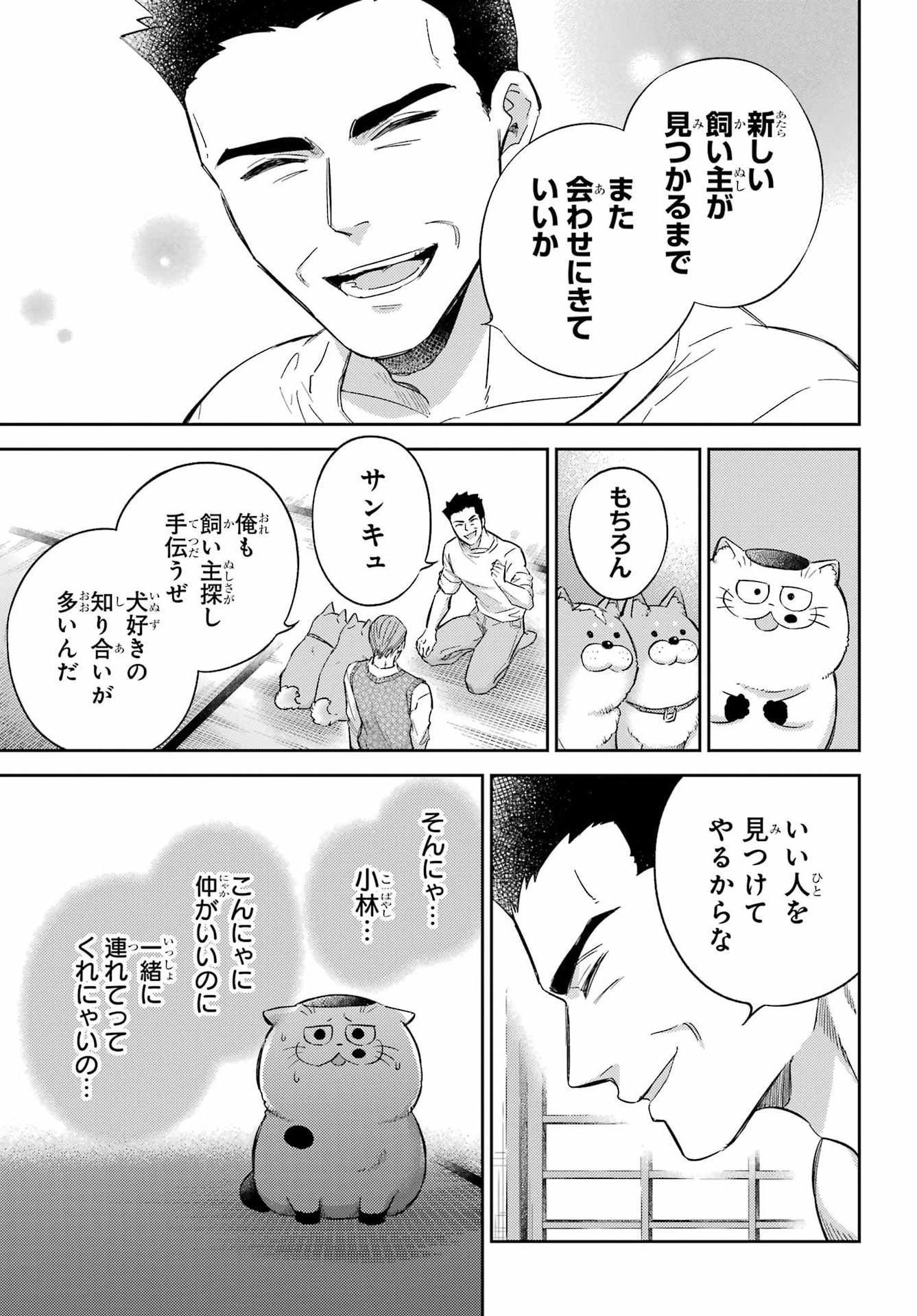 Read OJISAMA TO NEKO Chapter 134 [High Quality / Full] - Page 16 - dark.nicomanga.com