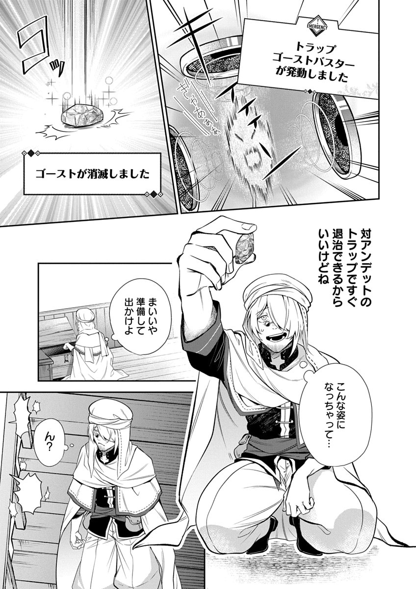 AROUND 40 KENJA NO ISEKAI SEIKATSU NIKKI ZERO SWORD AND SORCERESS WORLD Chapter 1 page 27 - nihonkuni.com