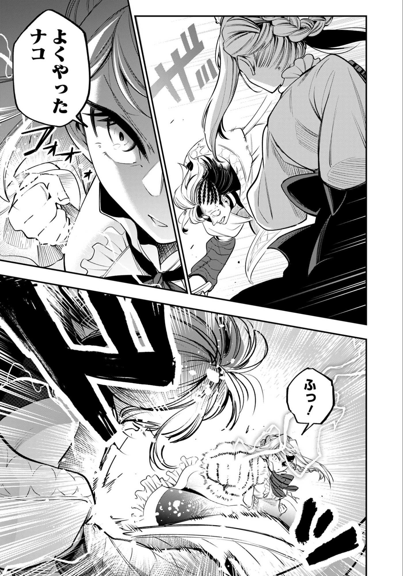 KEN WO MOTANAI KENSEI, KIZOKU NI SHIHAI SARETA KISHI GAKUEN DE MUSOU SURU - RAW Chapter 6.2 page 14 - nihonkuni.com