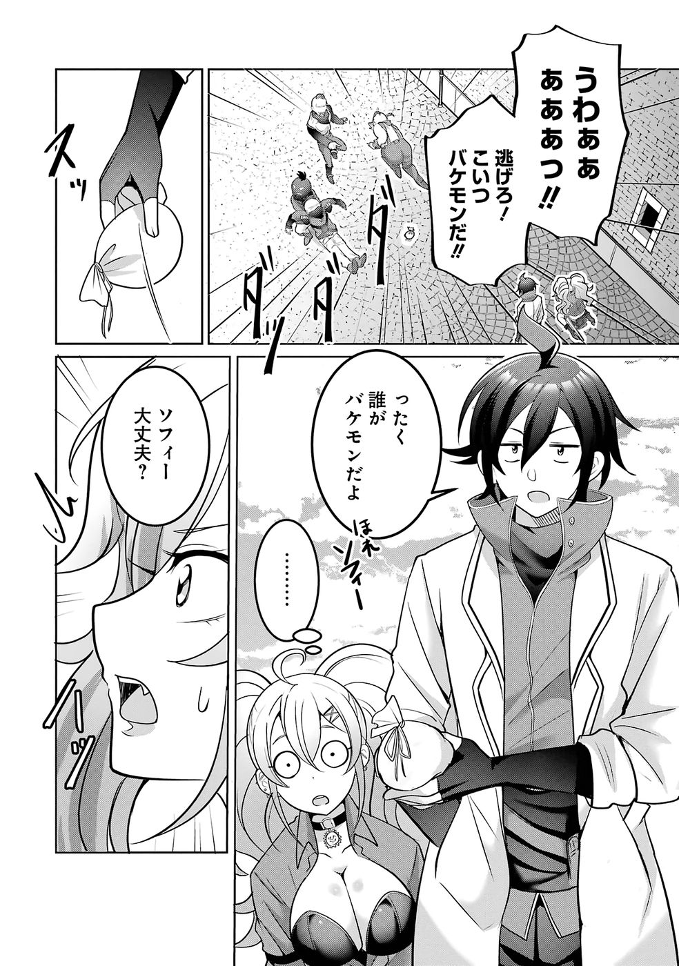 RETTOUSHOKU NO KAIFUKU JUTSUSHI, KAIFUKU ITEM NO HOU GA YAKU NI TATSU TO WARAWARERU GA, JITSU WA MUGEN NO MARYOKU WO HOKORU SAIKYOU BOUKENSHA NANO DE SUBETE WO CHIYU SHI MUSOU SHIMASU Chapter 1 - Page 34