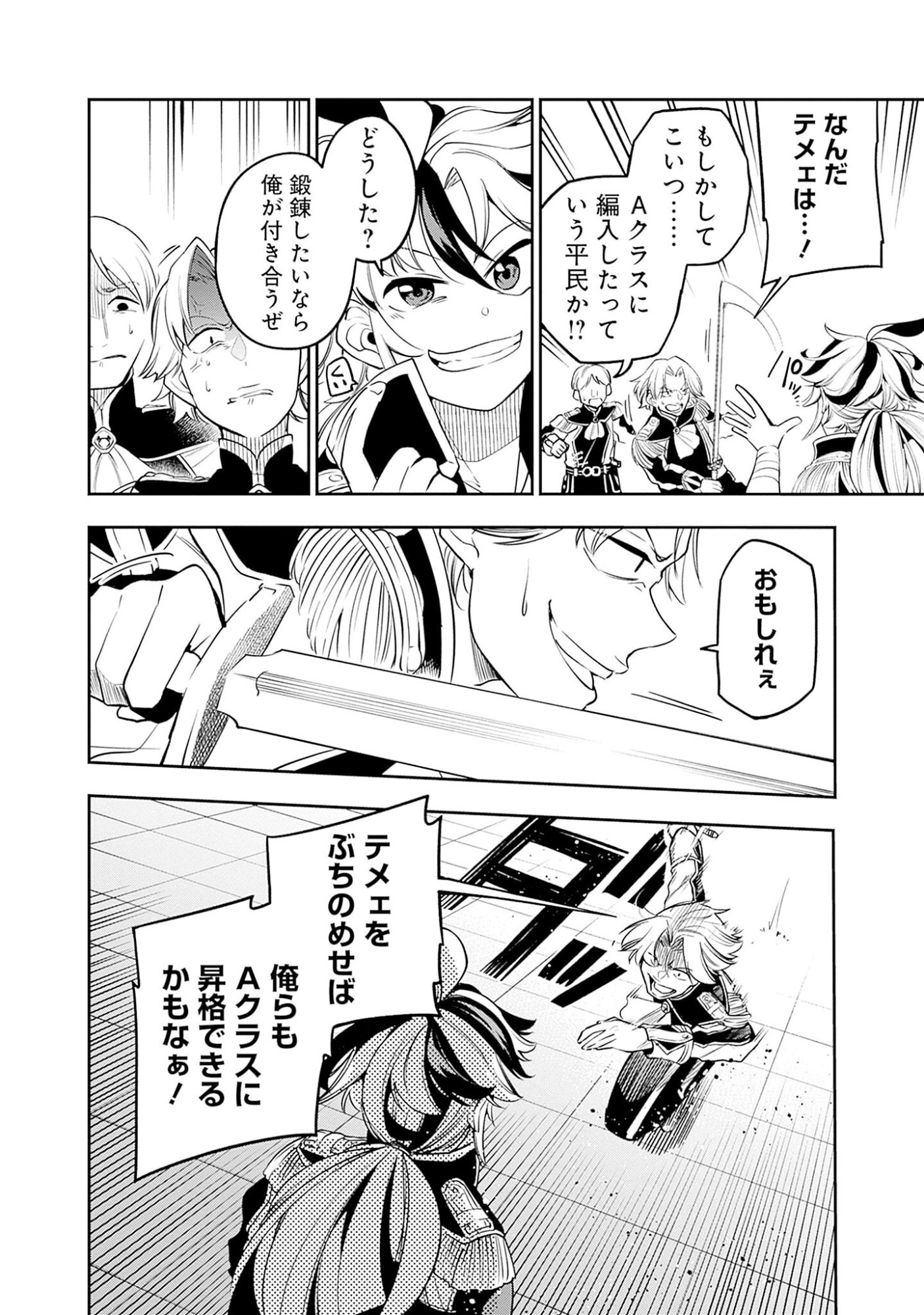 KEN WO MOTANAI KENSEI, KIZOKU NI SHIHAI SARETA KISHI GAKUEN DE MUSOU SURU - RAW Chap 5.1 - Pic 6