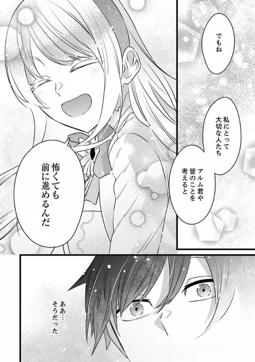 SHITSUJI DESU GA NANIKA? ~OSANANAJIMI NO PAWAHARA KOUJO TO ZETSUEN SHITARA, RINKOKU NO HIMAWARI OUJO NI HIROWARETA NODE KONO MI WO SASAGEMASU~ Chapter 6 page 20 - nihonkuni.com