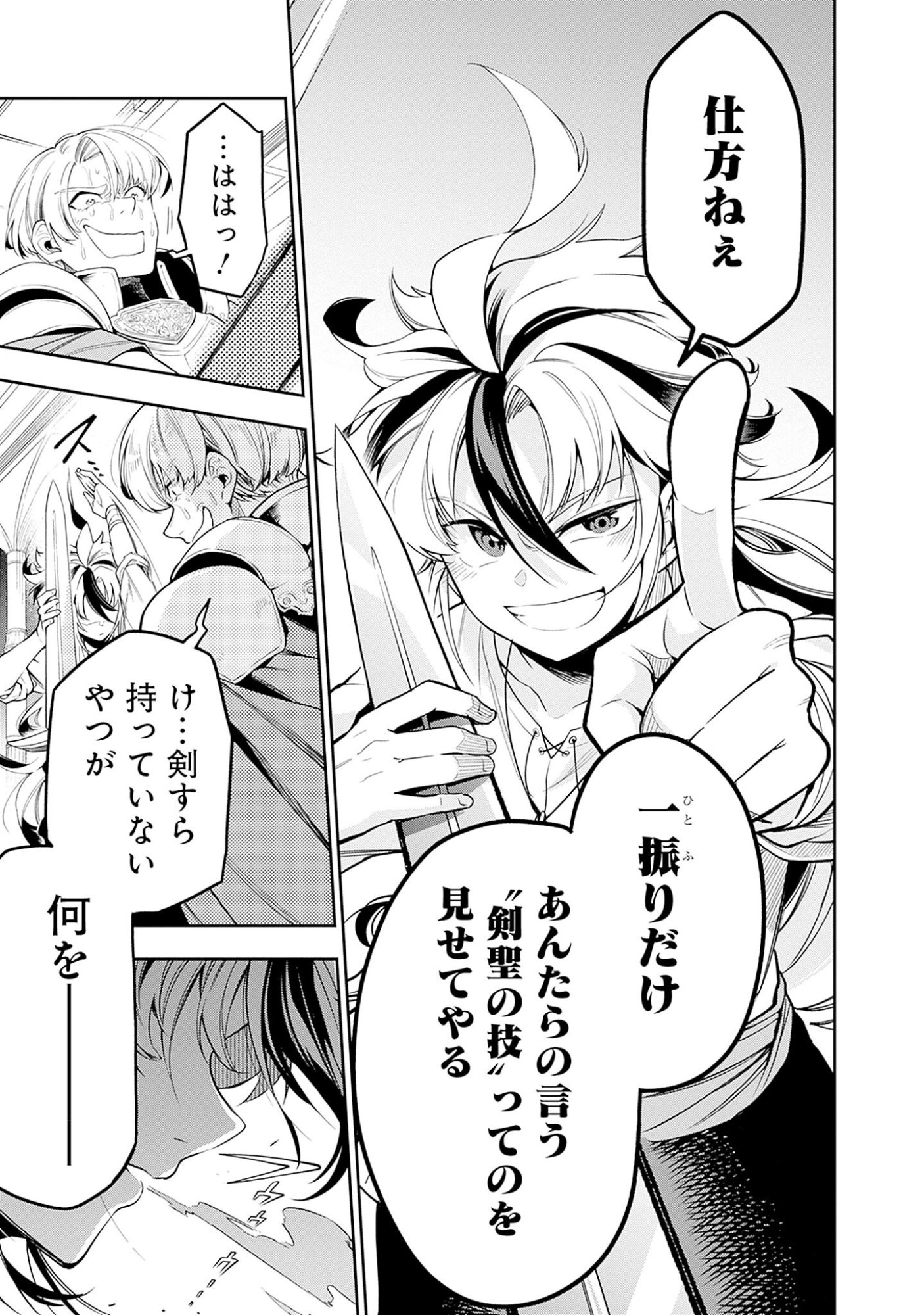 KEN WO MOTANAI KENSEI, KIZOKU NI SHIHAI SARETA KISHI GAKUEN DE MUSOU SURU - RAW Chap 1 - Pic 37