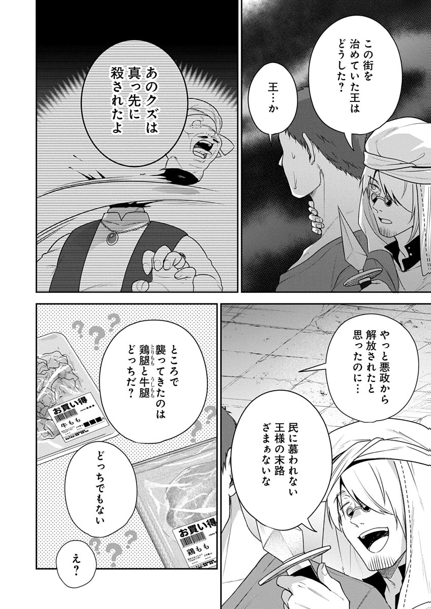 AROUND 40 KENJA NO ISEKAI SEIKATSU NIKKI ZERO SWORD AND SORCERESS WORLD Chapter 3 page 4 - nihonkuni.com