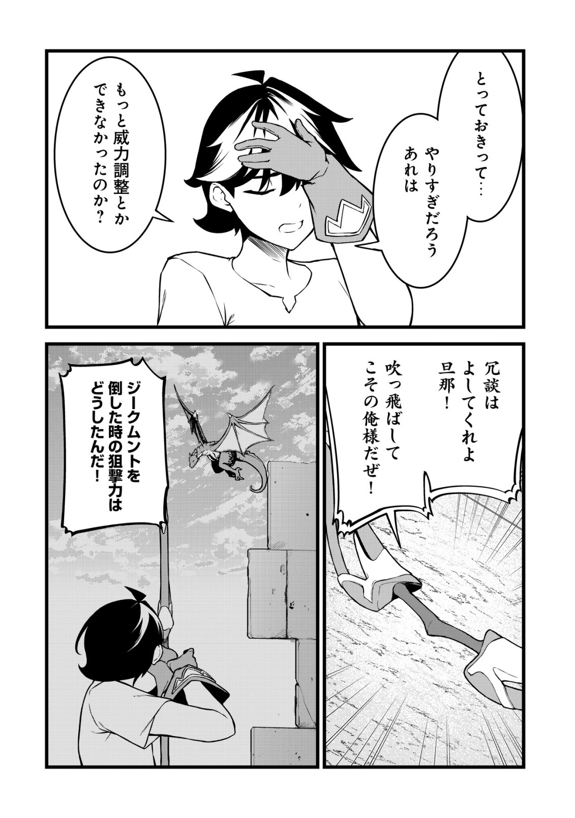 SUTERARE KISHI NO GYAKU TENKI! MEGAMI TO HAJIMETA DAI NI NO JINSEI WA DENSETSU KYUU NO EIYUU DATTA KEN Chapter 31 page 2 - nihonkuni.com