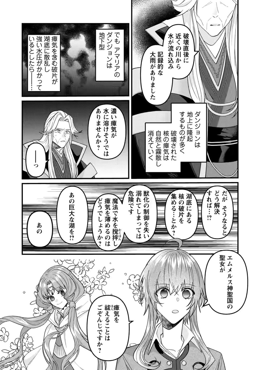 WATASHI, SEIJO JAARIMASEN KARA Chapter 45 page 17 - nihonkuni.com
