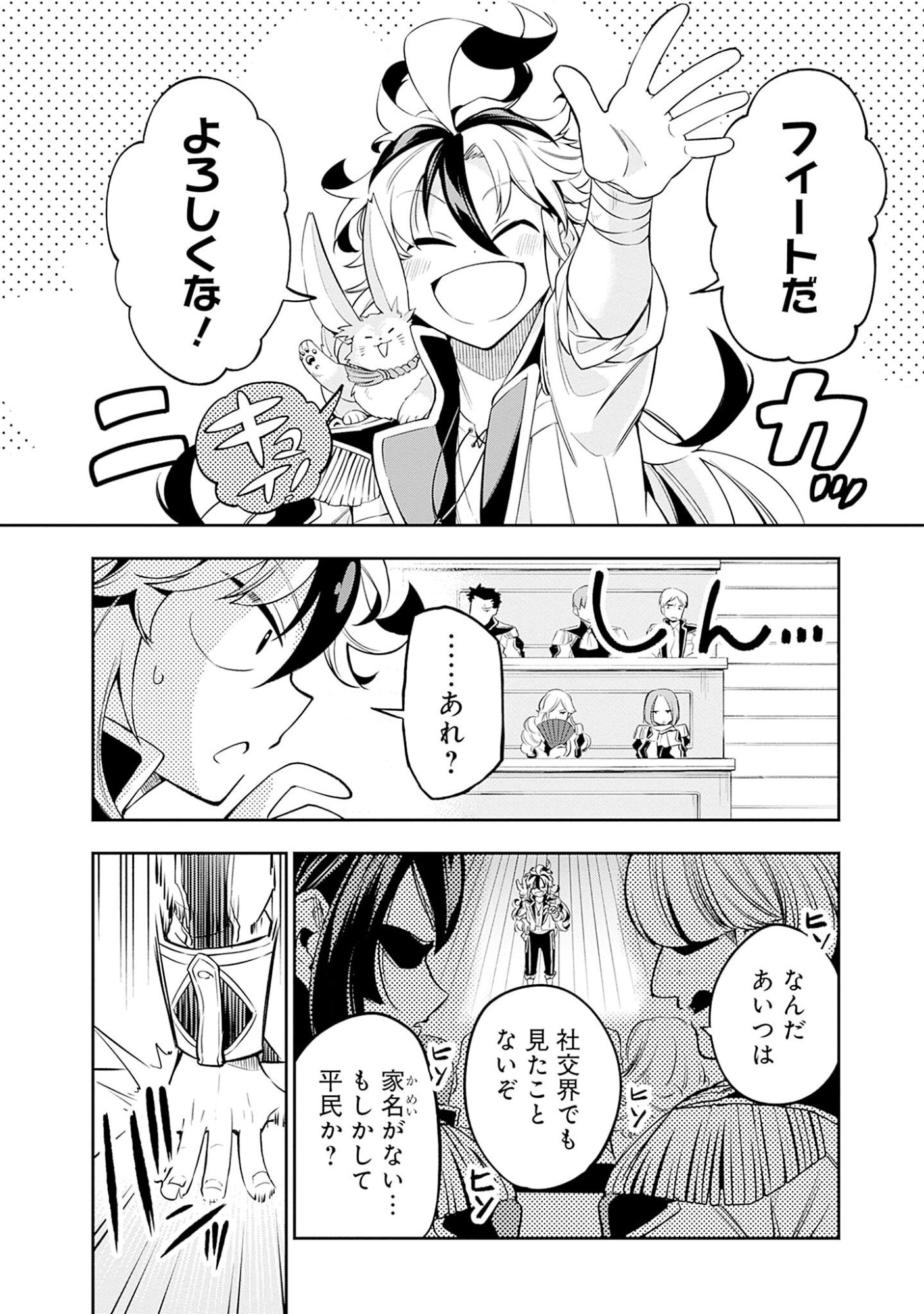 KEN WO MOTANAI KENSEI, KIZOKU NI SHIHAI SARETA KISHI GAKUEN DE MUSOU SURU - RAW Chap 2.1 - Pic 16