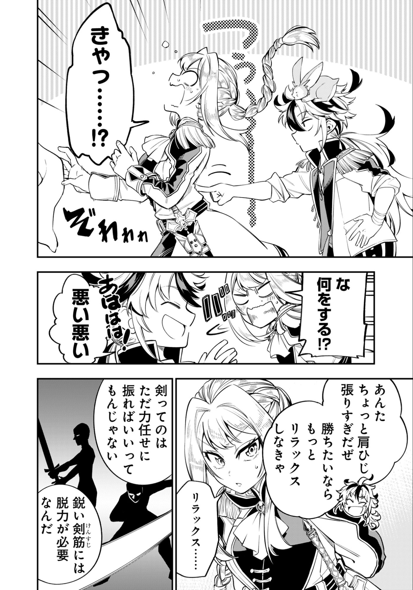 KEN WO MOTANAI KENSEI, KIZOKU NI SHIHAI SARETA KISHI GAKUEN DE MUSOU SURU - RAW Chapter 8.1 page 14 - nihonkuni.com