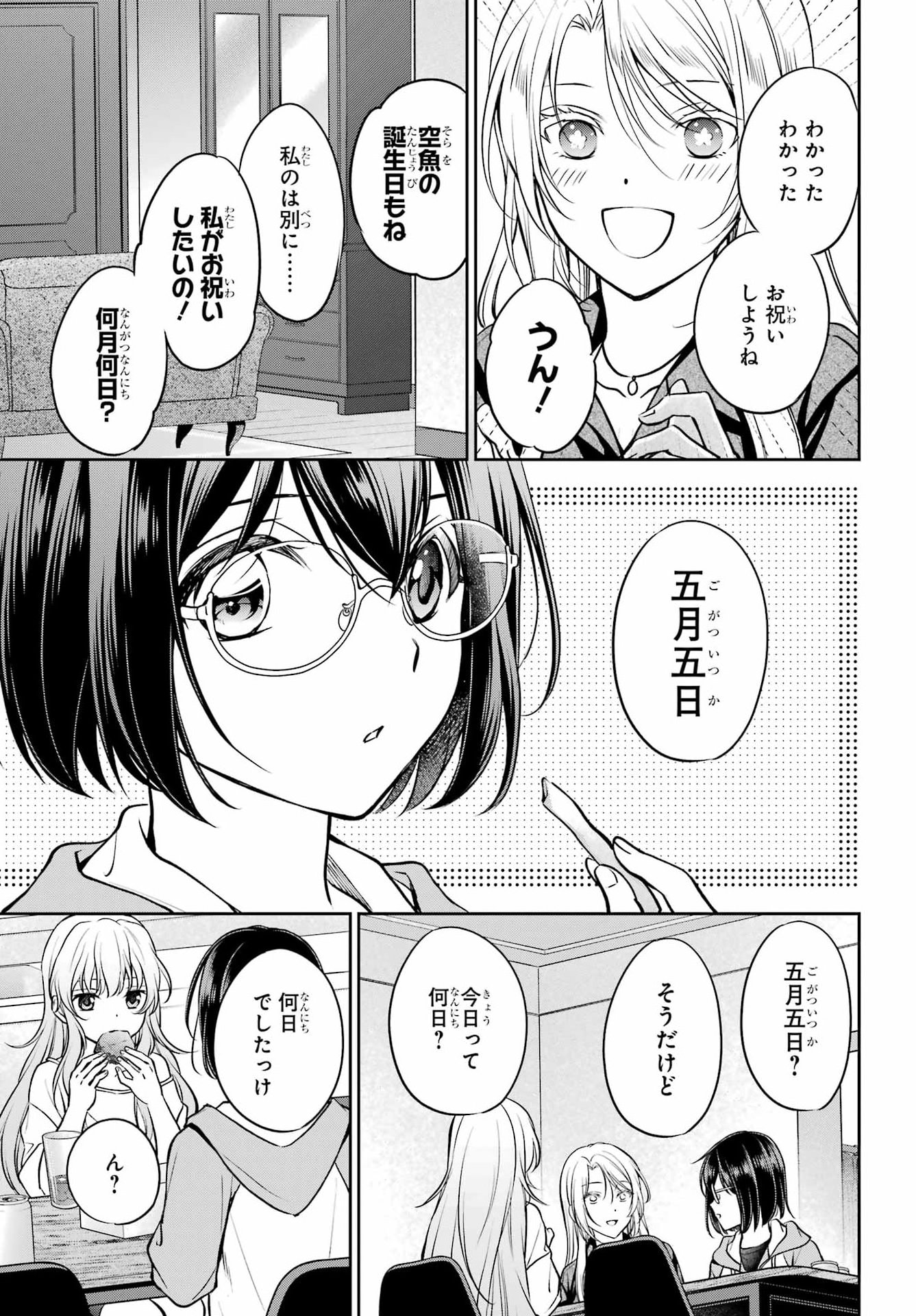 Read URASEKAI PICNIC Chapter 91 [High Quality / Full] - Page 19 - dark.nicomanga.com