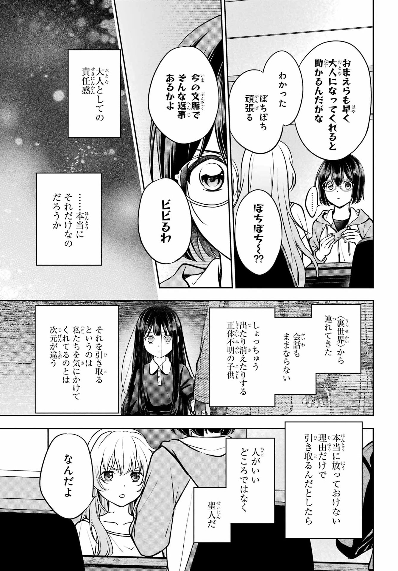 Read URASEKAI PICNIC Chapter 91 [High Quality / Full] - Page 11 - dark.nicomanga.com