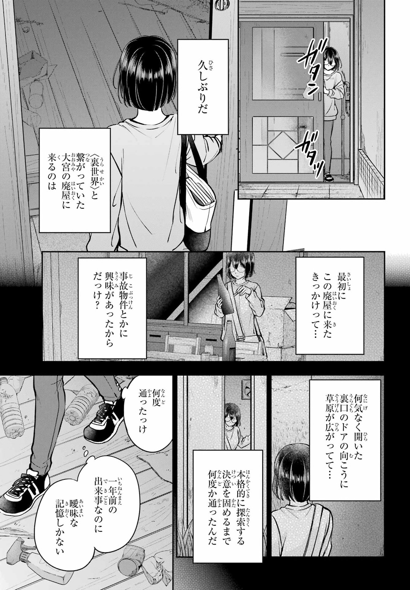 Read URASEKAI PICNIC Chapter 91 [High Quality / Full] - Page 27 - dark.nicomanga.com