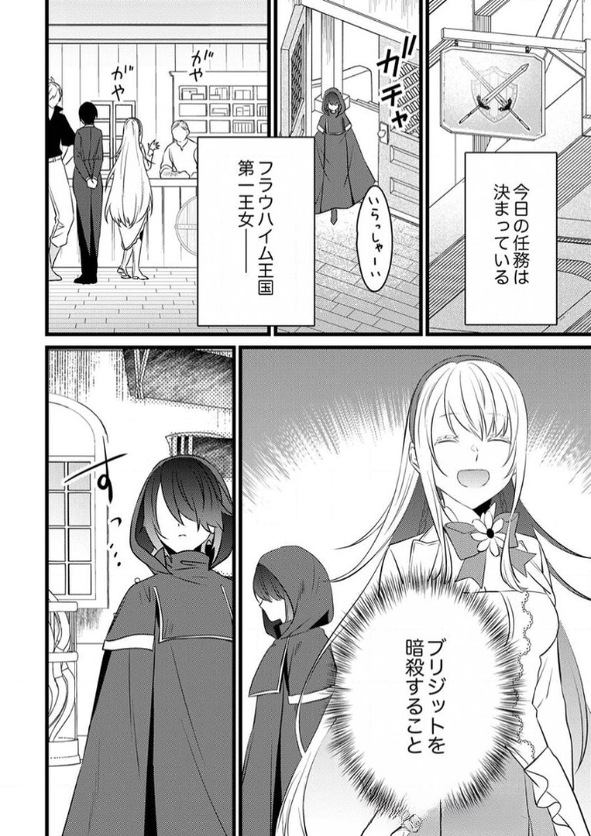 SHITSUJI DESU GA NANIKA? ~OSANANAJIMI NO PAWAHARA KOUJO TO ZETSUEN SHITARA, RINKOKU NO HIMAWARI OUJO NI HIROWARETA NODE KONO MI WO SASAGEMASU~ Chapter 10 page 2 - nihonkuni.com