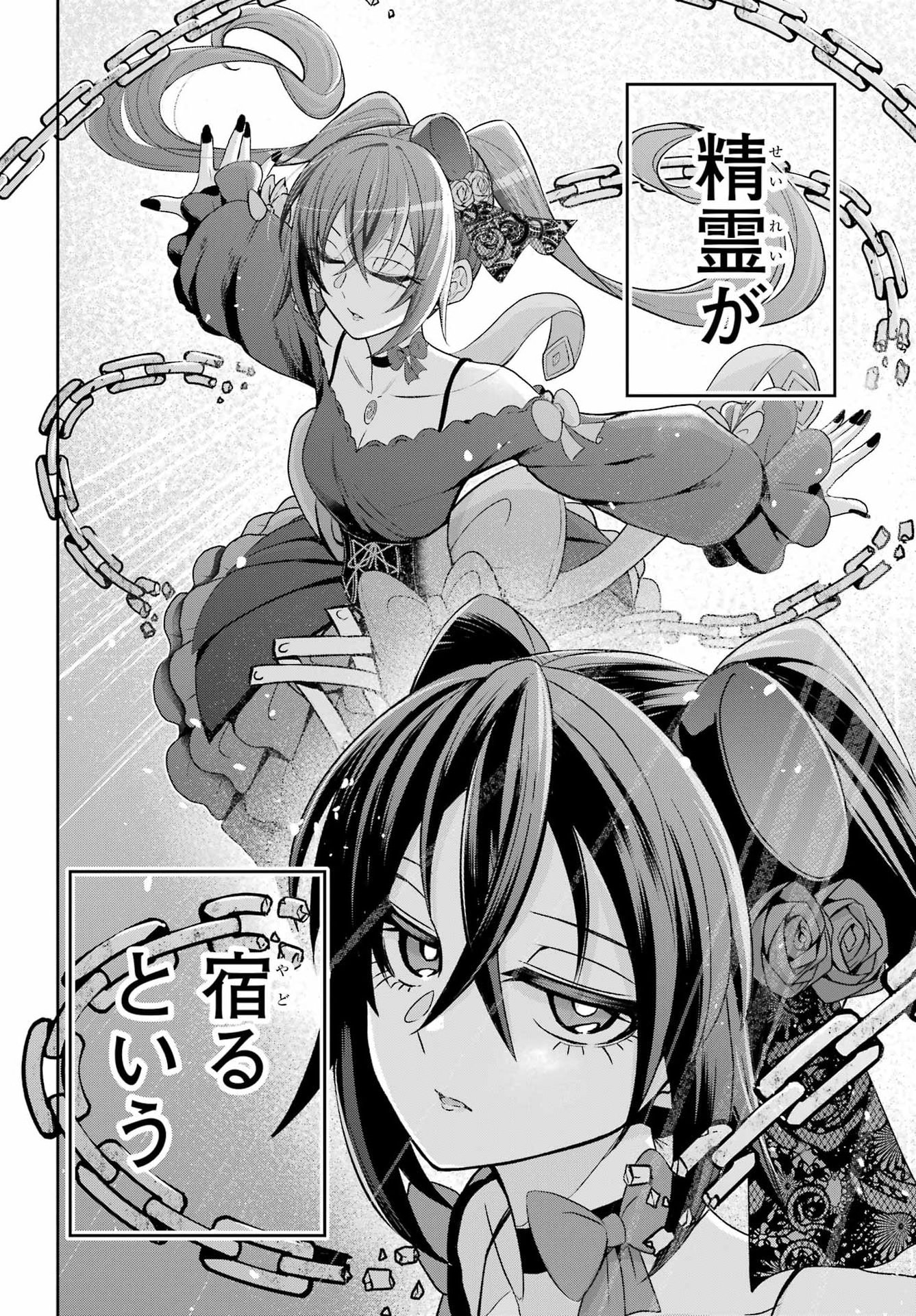 SEIKEN-CHAN WA KOJIRASETE IRU Chapter 1 - Page 16