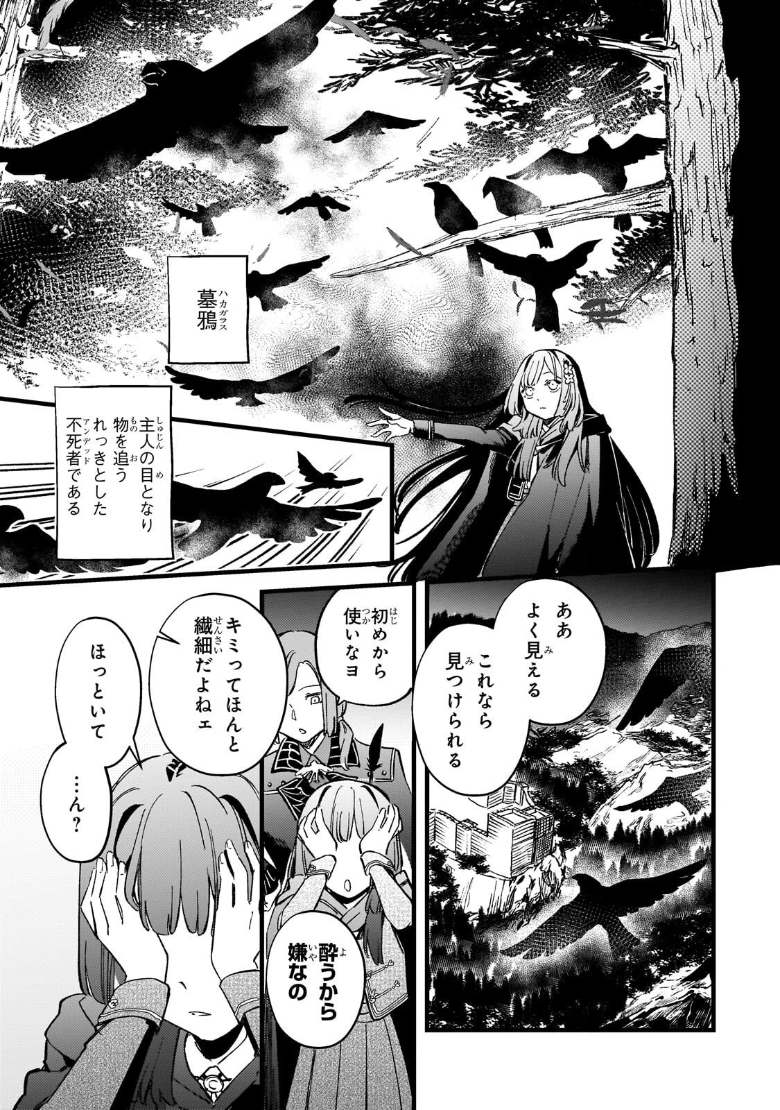 HONEHIME ROZARI ～SHISHA NO SAIGO WO TSUITAIKEN SHI, CHIKARA WO HIKITSUGU～ Chapter 17.1 page 7 - nihonkuni.com