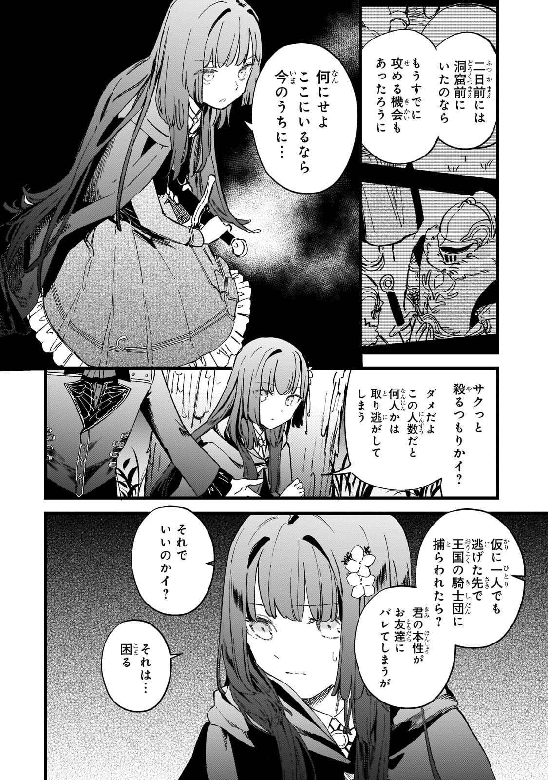 HONEHIME ROZARI ～SHISHA NO SAIGO WO TSUITAIKEN SHI, CHIKARA WO HIKITSUGU～ Chapter 17.1 page 12 - nihonkuni.com