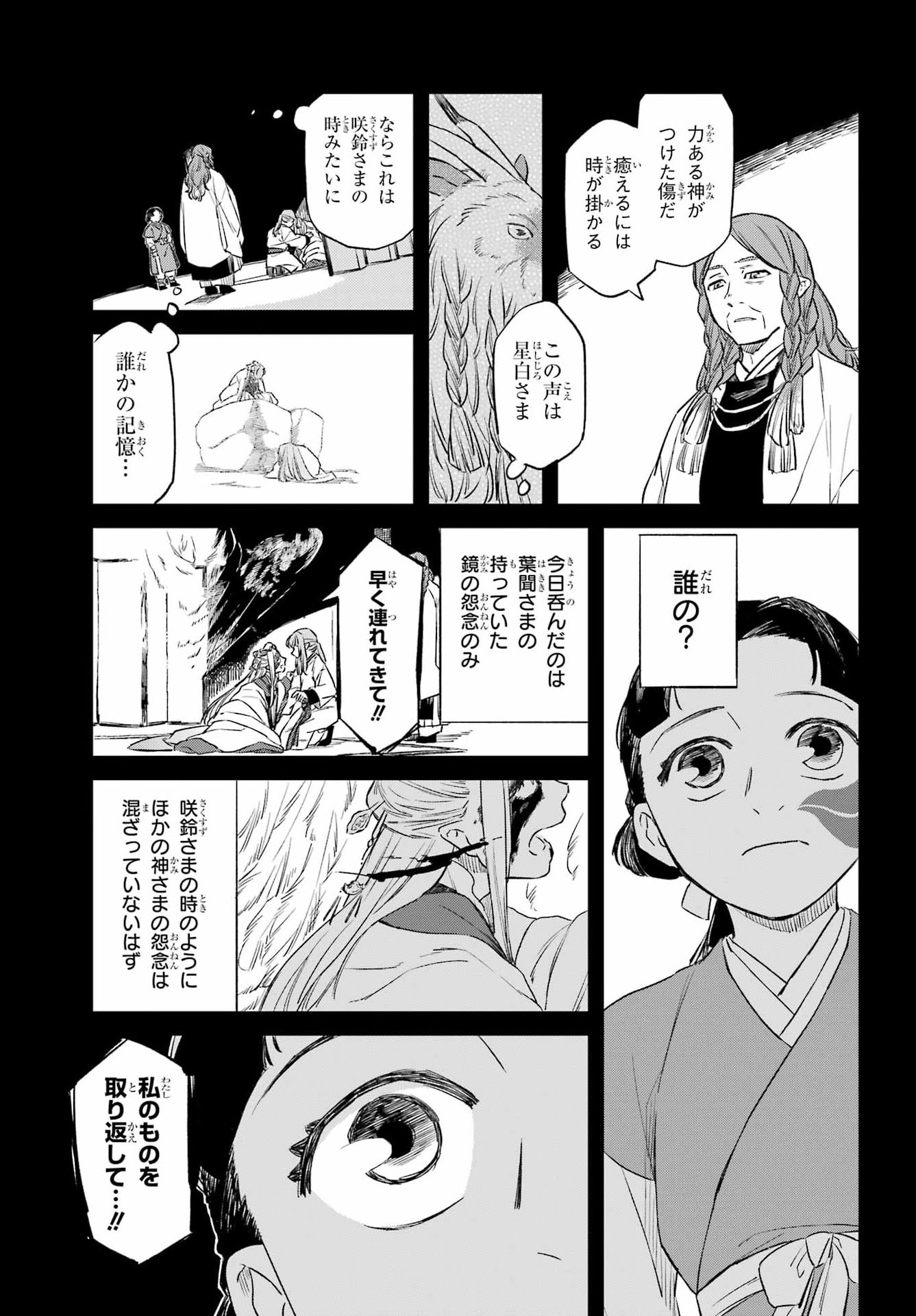 Read RYUUJIN NO MUSUME Chapter 21 [High Quality / Full] - Page 21 - dark.nicomanga.com