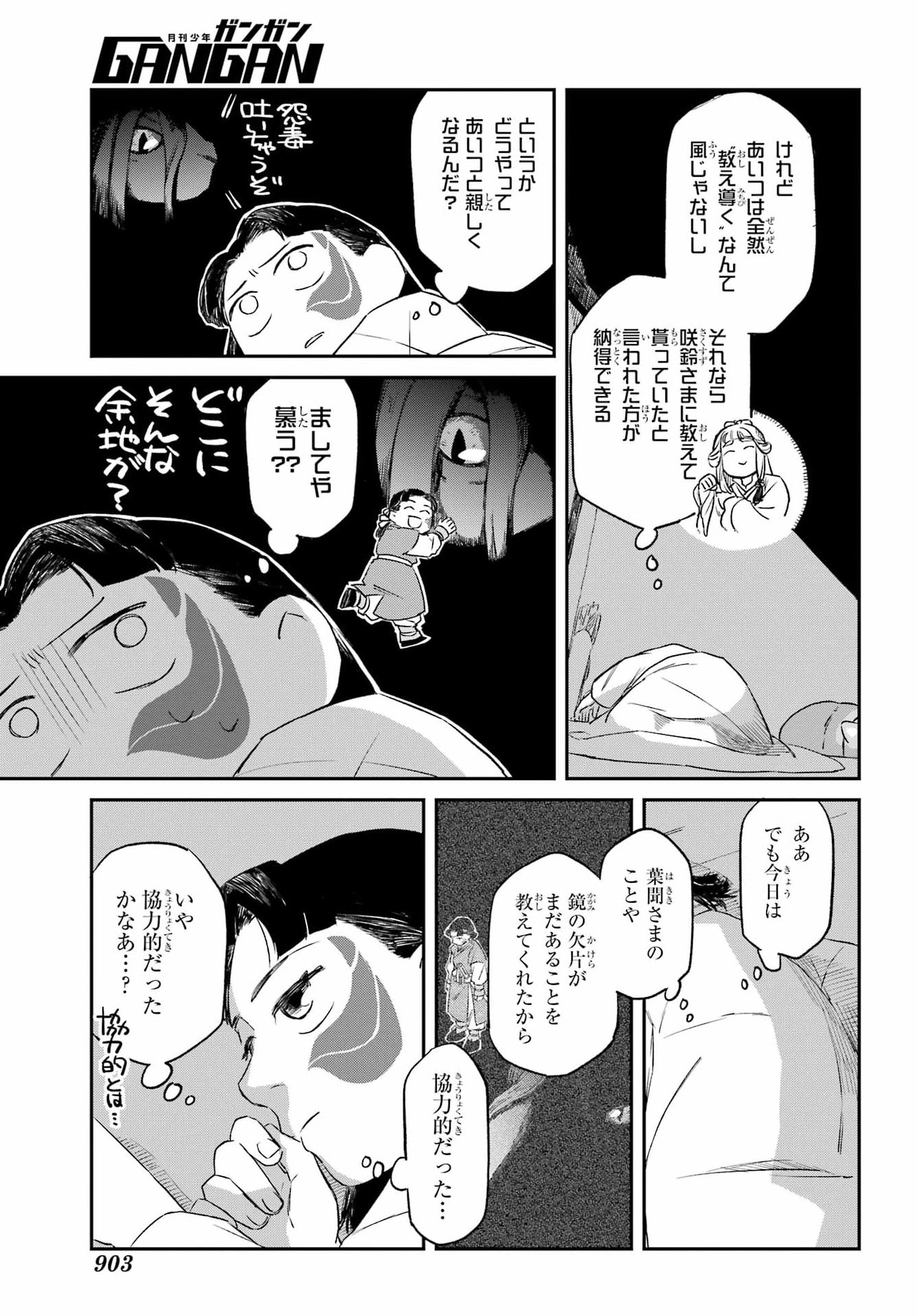 Read RYUUJIN NO MUSUME Chapter 21 [High Quality / Full] - Page 17 - dark.nicomanga.com