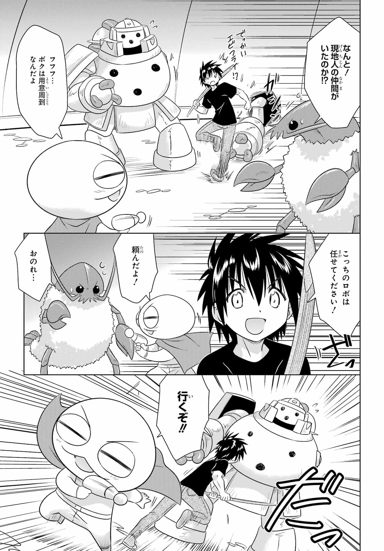Read NAGASARETE AIRANTOU Chapter 290 [High Quality / Full] - Page 21 - dark.nicomanga.com