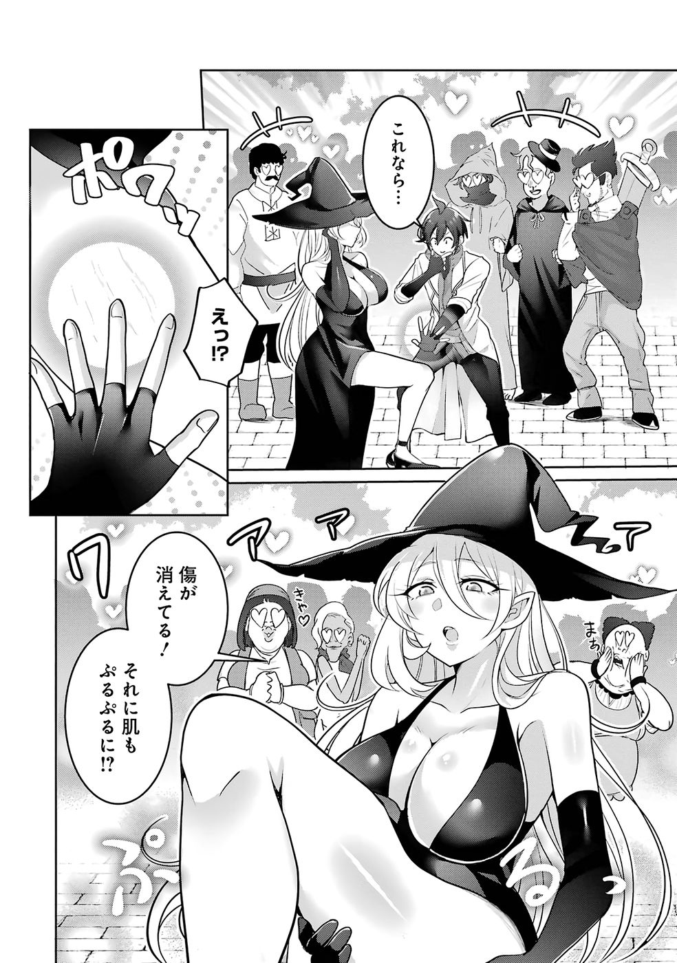 RETTOUSHOKU NO KAIFUKU JUTSUSHI, KAIFUKU ITEM NO HOU GA YAKU NI TATSU TO WARAWARERU GA, JITSU WA MUGEN NO MARYOKU WO HOKORU SAIKYOU BOUKENSHA NANO DE SUBETE WO CHIYU SHI MUSOU SHIMASU Chapter 1 - Page 8