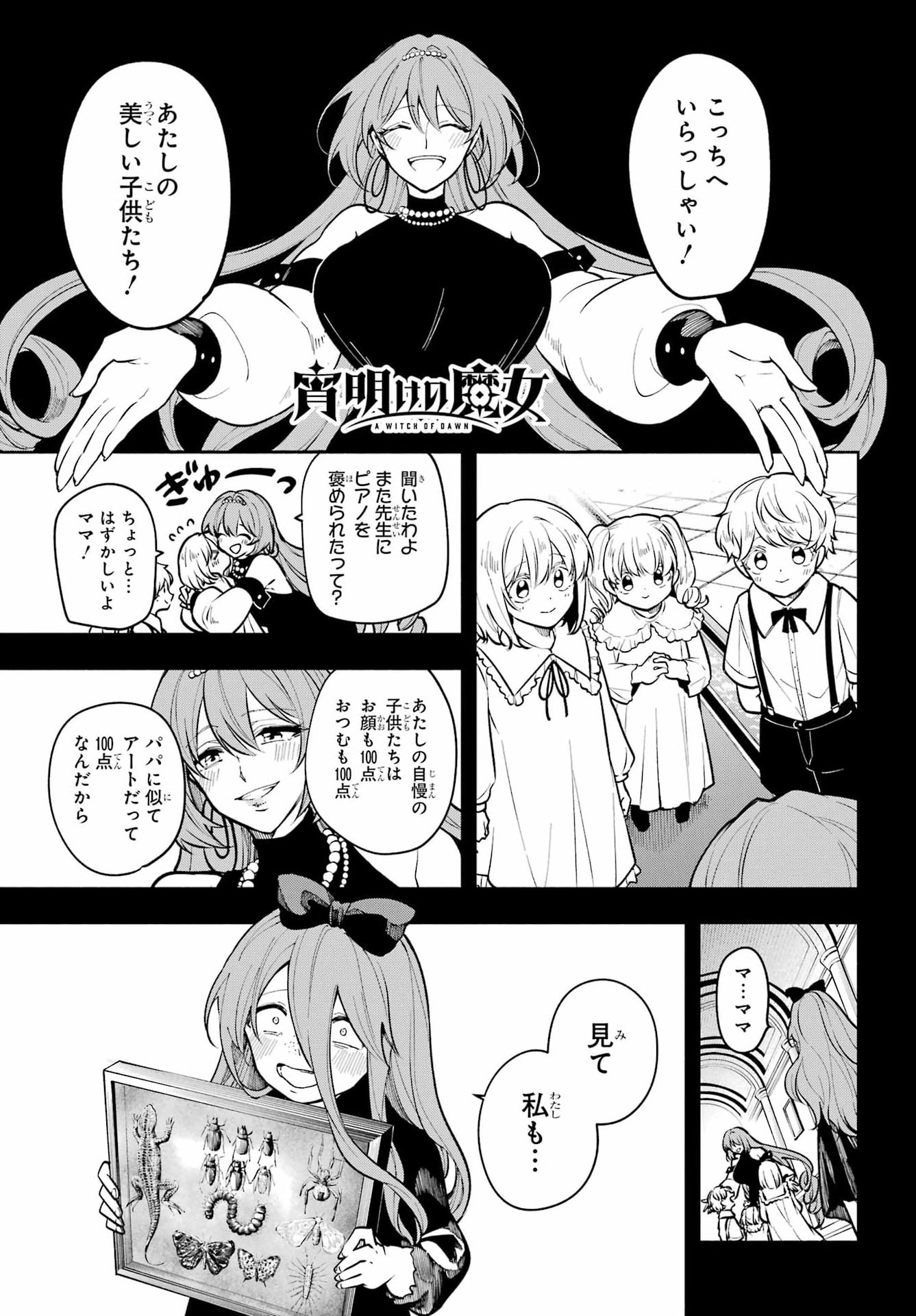 A Witch Of Dawn Chapter 7 page 1 - nihonkuni.com