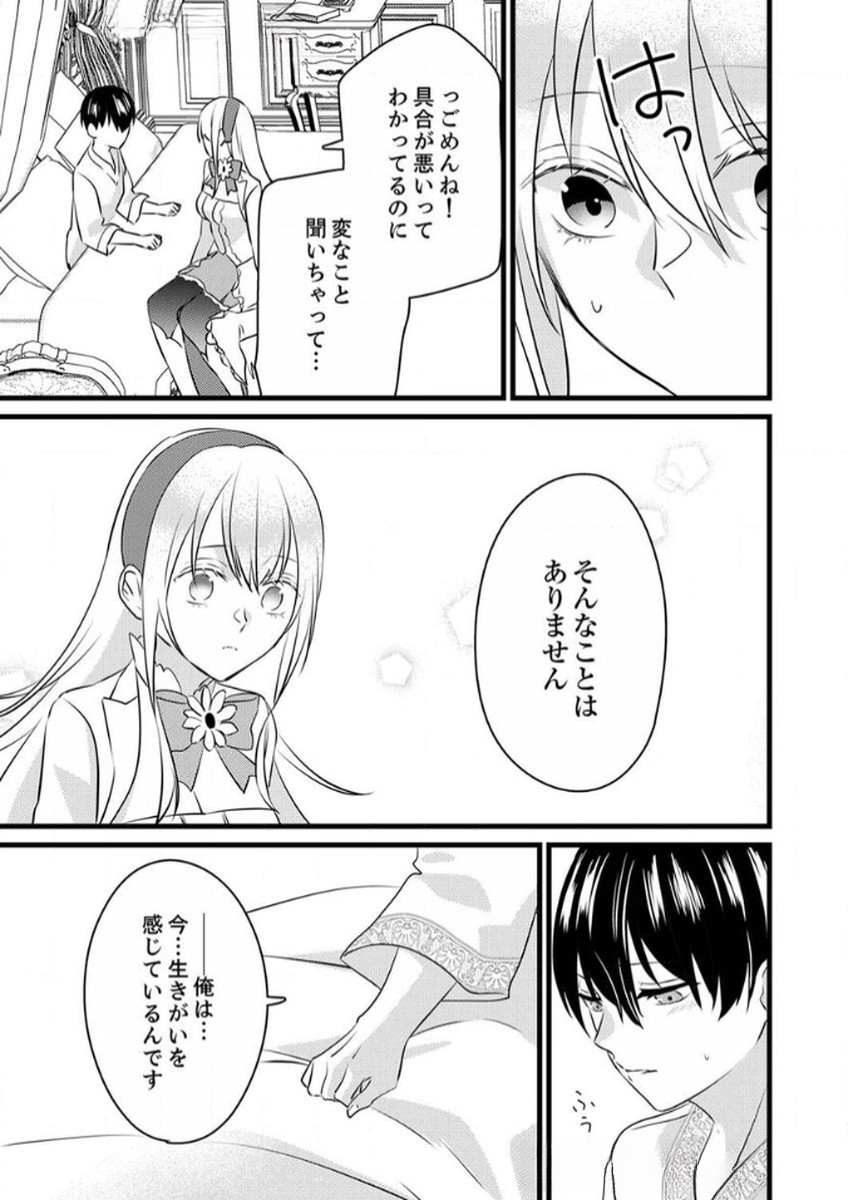 SHITSUJI DESU GA NANIKA? ~OSANANAJIMI NO PAWAHARA KOUJO TO ZETSUEN SHITARA, RINKOKU NO HIMAWARI OUJO NI HIROWARETA NODE KONO MI WO SASAGEMASU~ Chapter 8 page 23 - nihonkuni.com