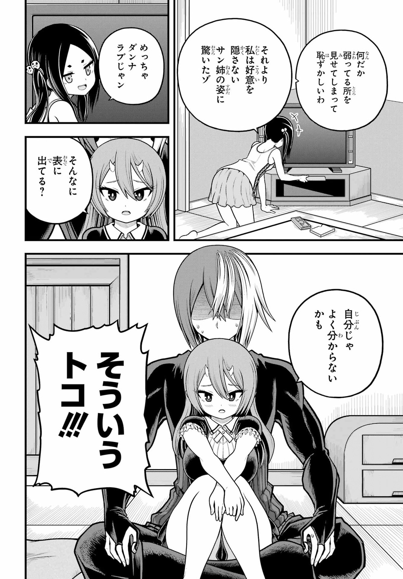 FUTOKU NO GUILD - RAW Chapter 109 page 26 - nihonkuni.com