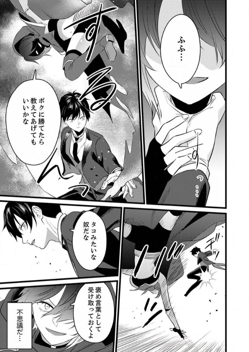 SHITSUJI DESU GA NANIKA? ~OSANANAJIMI NO PAWAHARA KOUJO TO ZETSUEN SHITARA, RINKOKU NO HIMAWARI OUJO NI HIROWARETA NODE KONO MI WO SASAGEMASU~ Chapter 10 page 17 - nihonkuni.com
