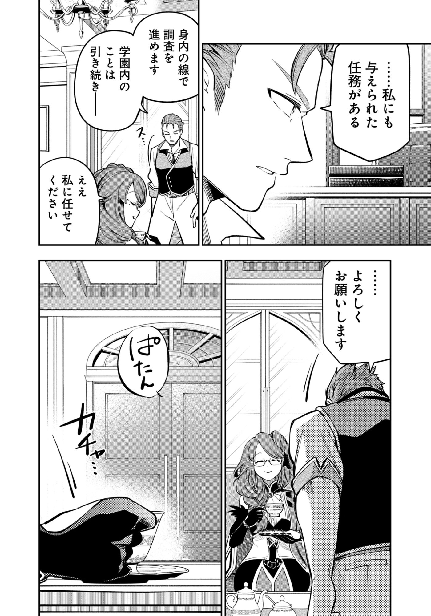 KEN WO MOTANAI KENSEI, KIZOKU NI SHIHAI SARETA KISHI GAKUEN DE MUSOU SURU - RAW Chapter 8.1 page 4 - nihonkuni.com