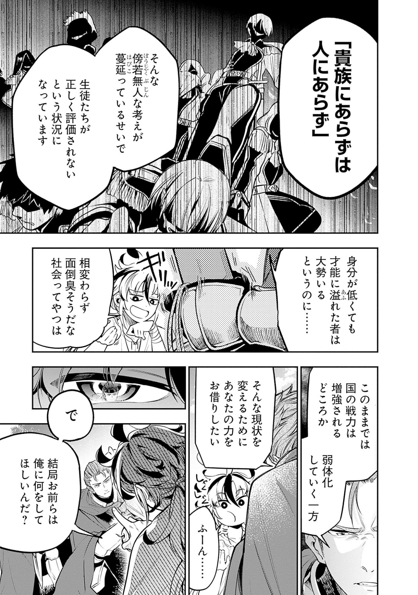 KEN WO MOTANAI KENSEI, KIZOKU NI SHIHAI SARETA KISHI GAKUEN DE MUSOU SURU - RAW Chap 1 - Pic 19