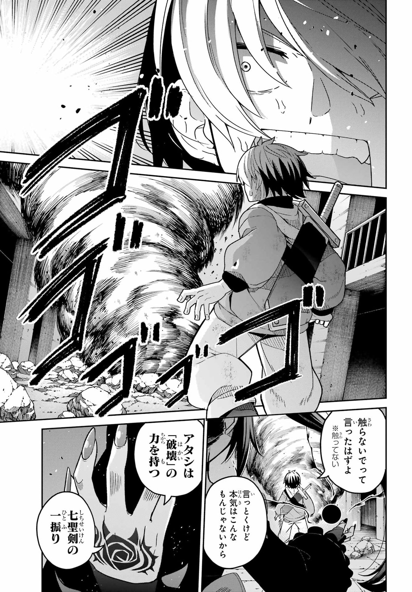 SEIKEN-CHAN WA KOJIRASETE IRU Chapter 1 - Page 25