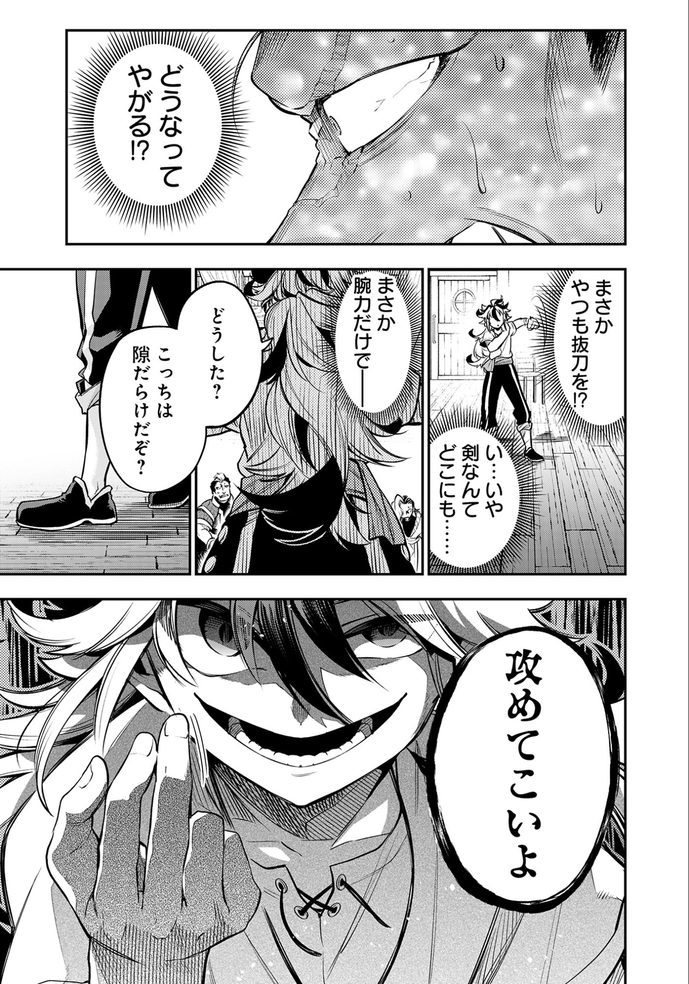 KEN WO MOTANAI KENSEI, KIZOKU NI SHIHAI SARETA KISHI GAKUEN DE MUSOU SURU - RAW Chapter 7.1 page 15 - nihonkuni.com