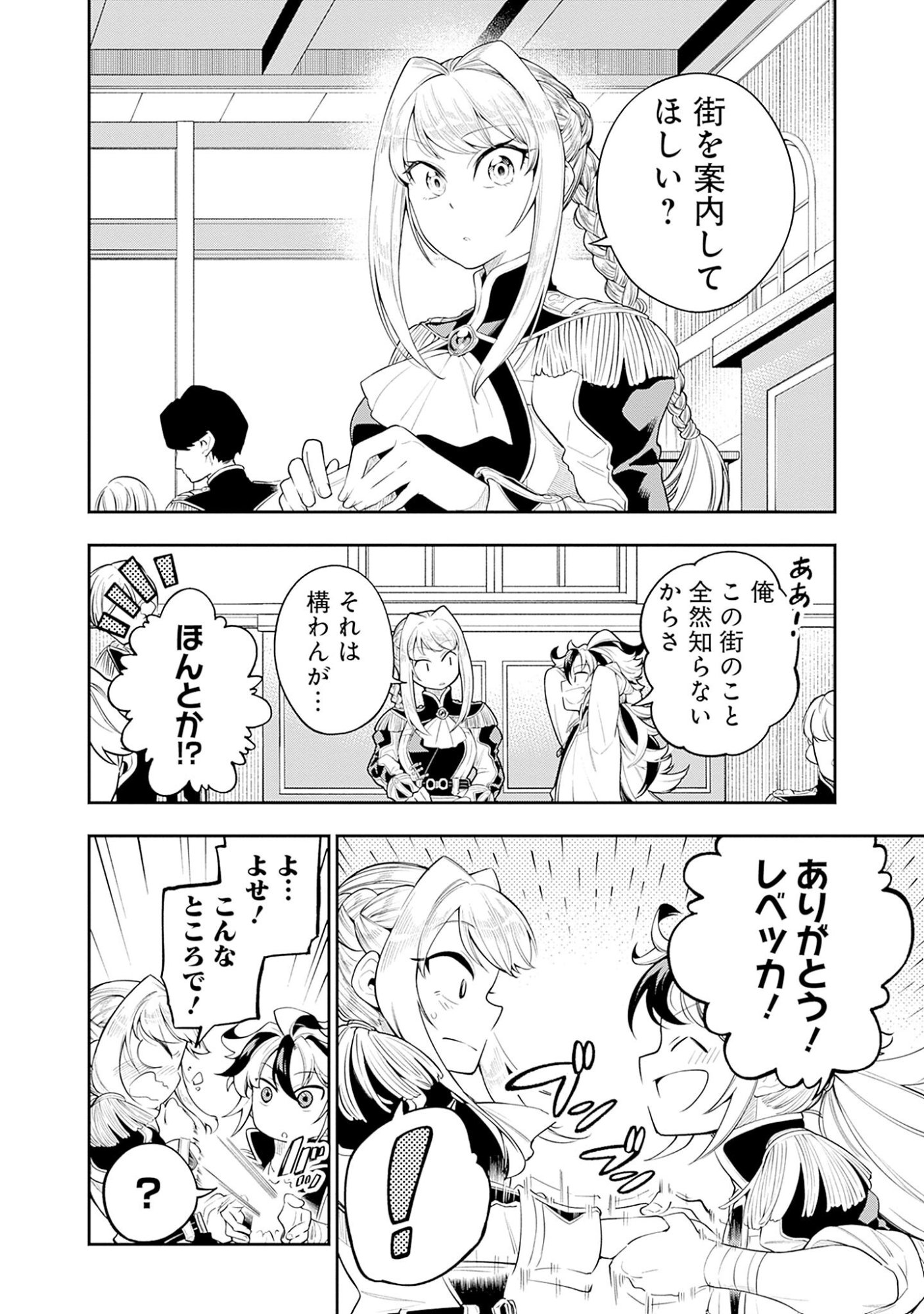 KEN WO MOTANAI KENSEI, KIZOKU NI SHIHAI SARETA KISHI GAKUEN DE MUSOU SURU - RAW Chap 5.1 - Pic 2