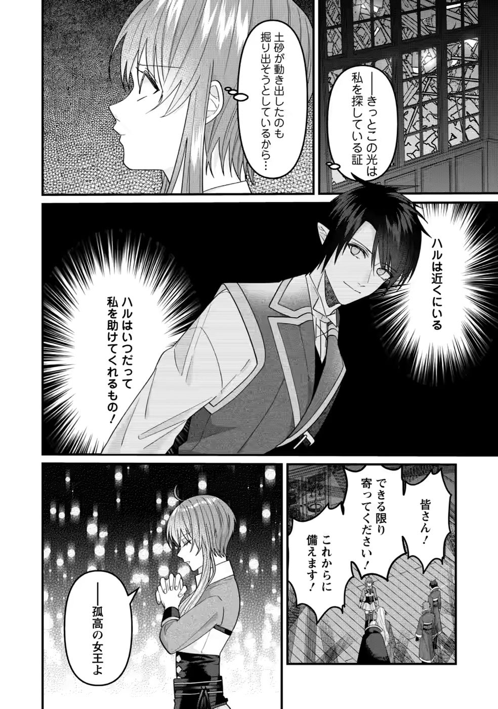 WATASHI, SEIJO JAARIMASEN KARA Chapter 45 page 26 - nihonkuni.com