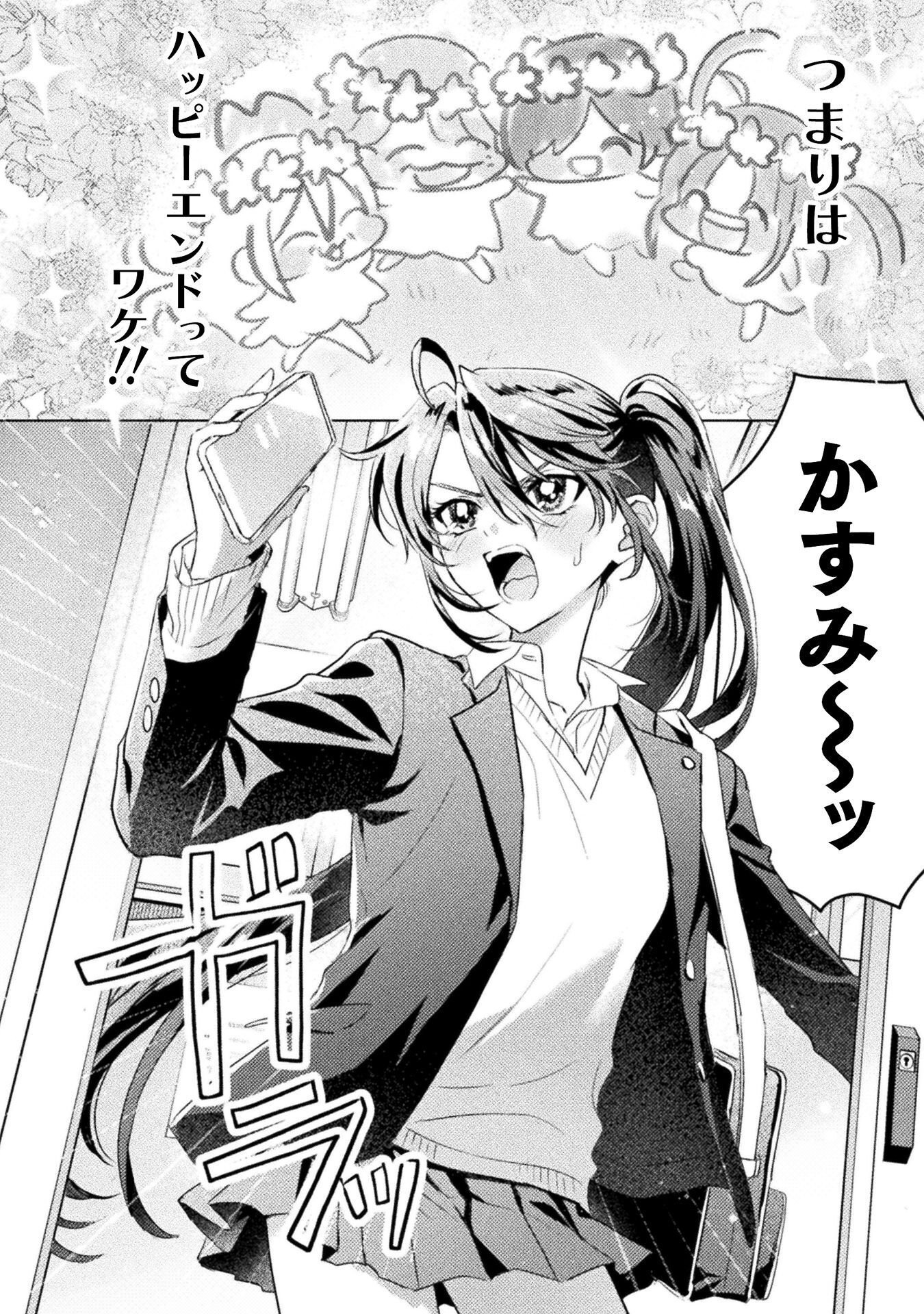 MIETEMASU YO! AIZAWA-SAN Chapter 31 page 2 - nihonkuni.com