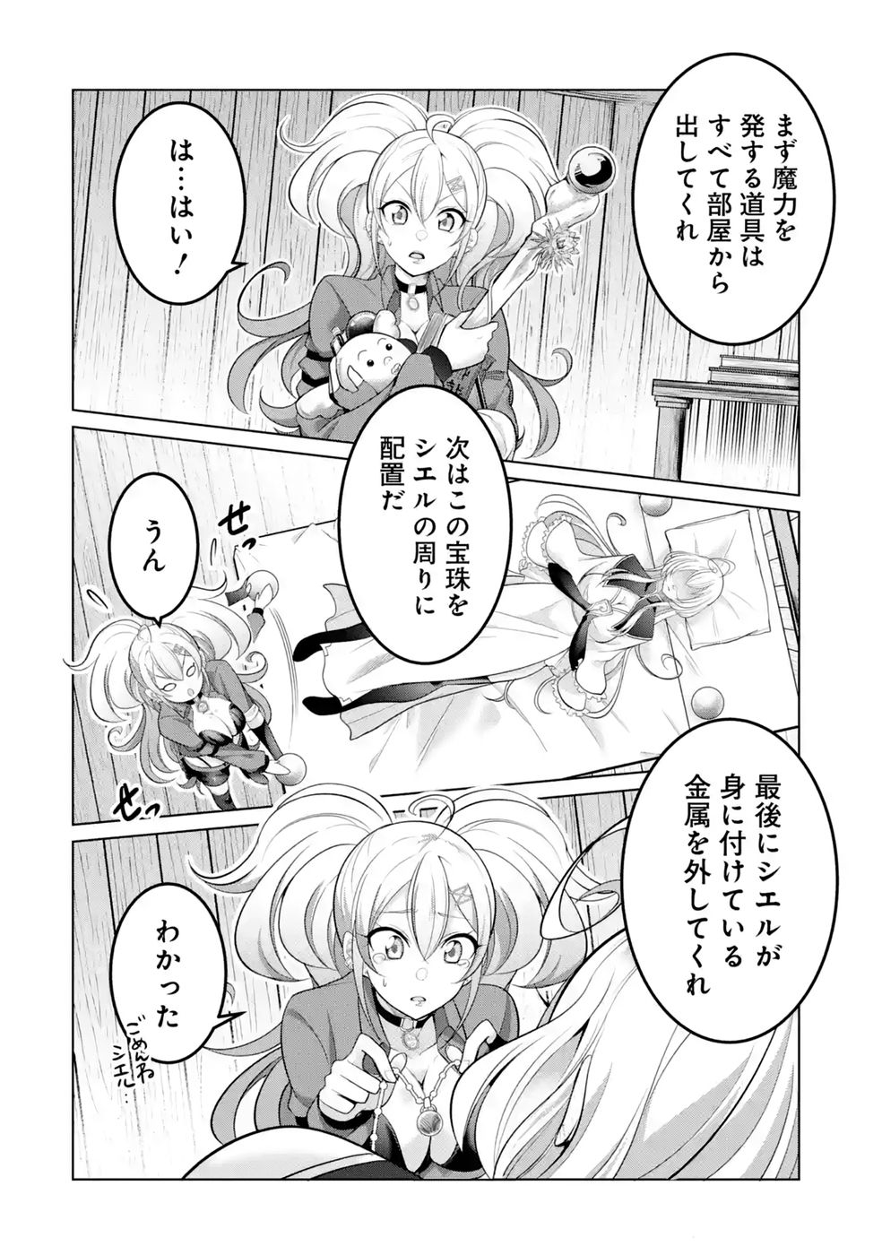 RETTOUSHOKU NO KAIFUKU JUTSUSHI, KAIFUKU ITEM NO HOU GA YAKU NI TATSU TO WARAWARERU GA, JITSU WA MUGEN NO MARYOKU WO HOKORU SAIKYOU BOUKENSHA NANO DE SUBETE WO CHIYU SHI MUSOU SHIMASU Chapter 3 - Page 4