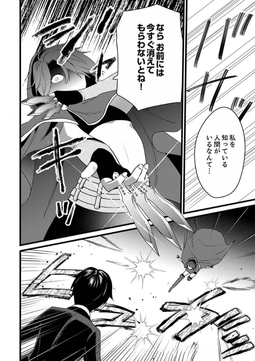 SHITSUJI DESU GA NANIKA? ~OSANANAJIMI NO PAWAHARA KOUJO TO ZETSUEN SHITARA, RINKOKU NO HIMAWARI OUJO NI HIROWARETA NODE KONO MI WO SASAGEMASU~ Chapter 10 page 14 - nihonkuni.com