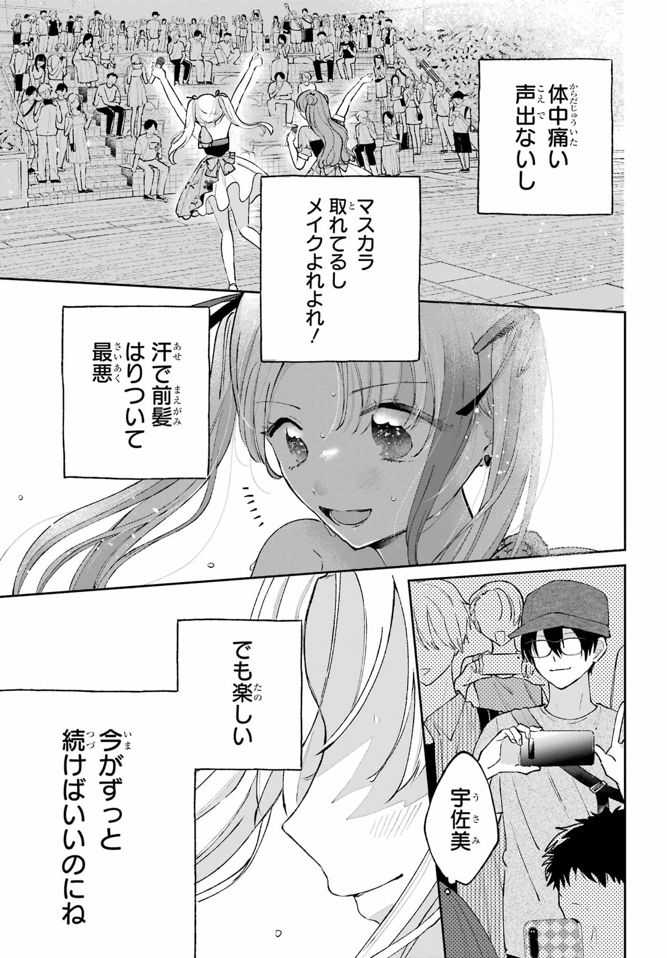 Read ANANIE IDOL Chapter 10 [High Quality / Full] - Page 25 - dark.nicomanga.com