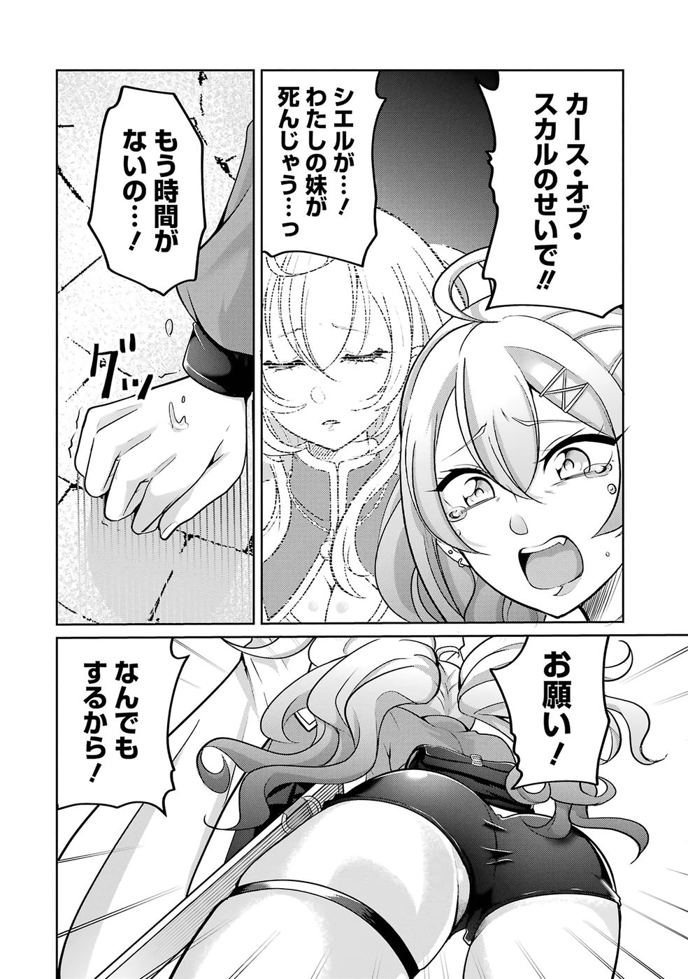 RETTOUSHOKU NO KAIFUKU JUTSUSHI, KAIFUKU ITEM NO HOU GA YAKU NI TATSU TO WARAWARERU GA, JITSU WA MUGEN NO MARYOKU WO HOKORU SAIKYOU BOUKENSHA NANO DE SUBETE WO CHIYU SHI MUSOU SHIMASU Chapter 1 - Page 36