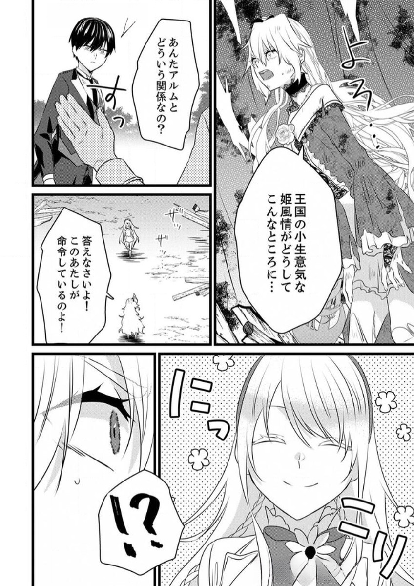 SHITSUJI DESU GA NANIKA? ~OSANANAJIMI NO PAWAHARA KOUJO TO ZETSUEN SHITARA, RINKOKU NO HIMAWARI OUJO NI HIROWARETA NODE KONO MI WO SASAGEMASU~ Chapter 8 page 4 - nihonkuni.com