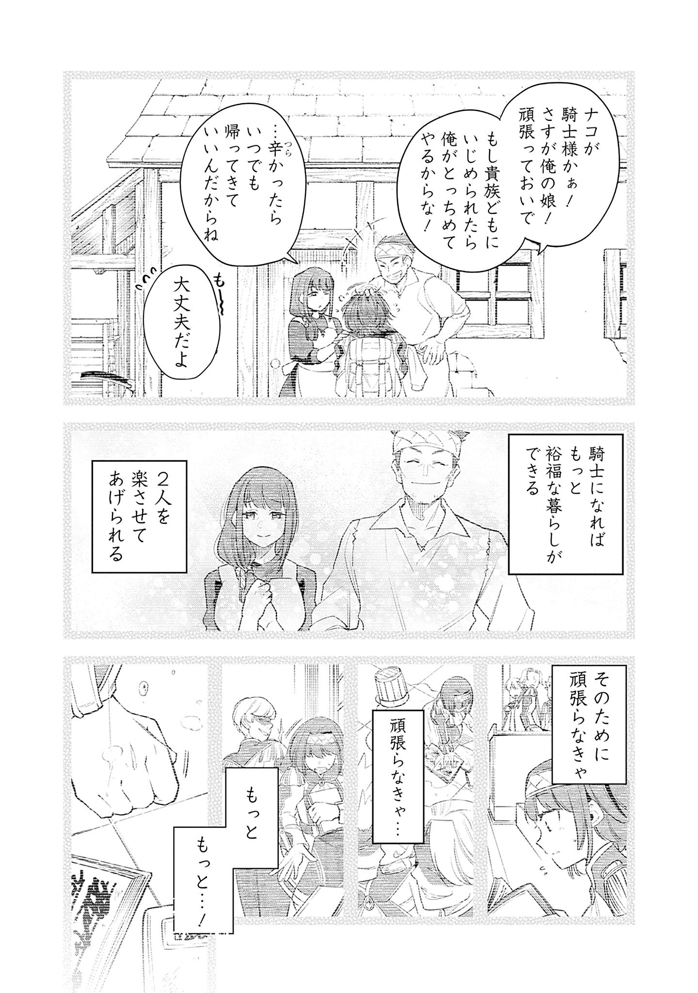 KEN WO MOTANAI KENSEI, KIZOKU NI SHIHAI SARETA KISHI GAKUEN DE MUSOU SURU - RAW Chapter 5.2 page 5 - nihonkuni.com