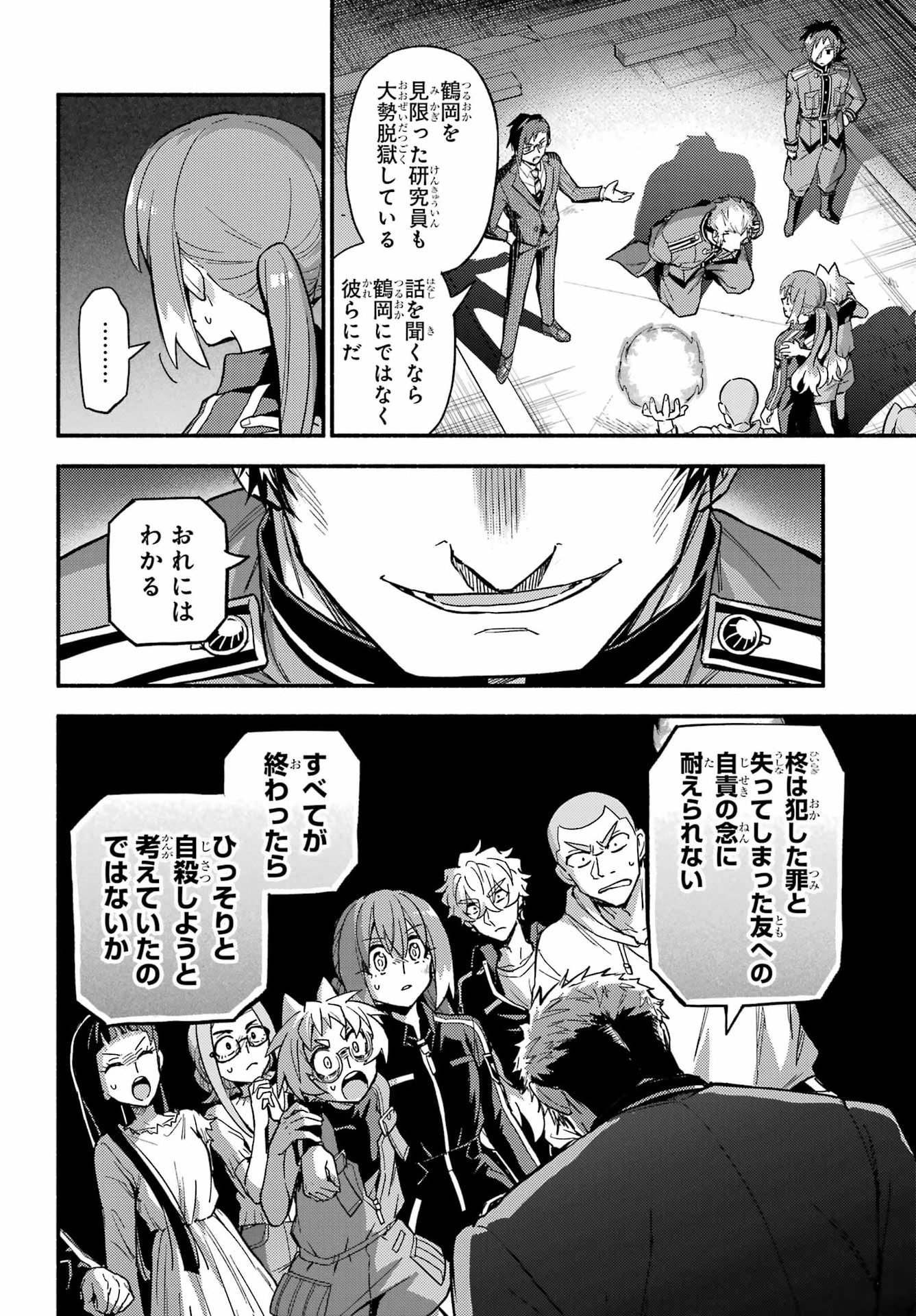 Read MUNOU NA NANA - RAW Chapter 121 [High Quality / Full] - Page 14 - dark.nicomanga.com