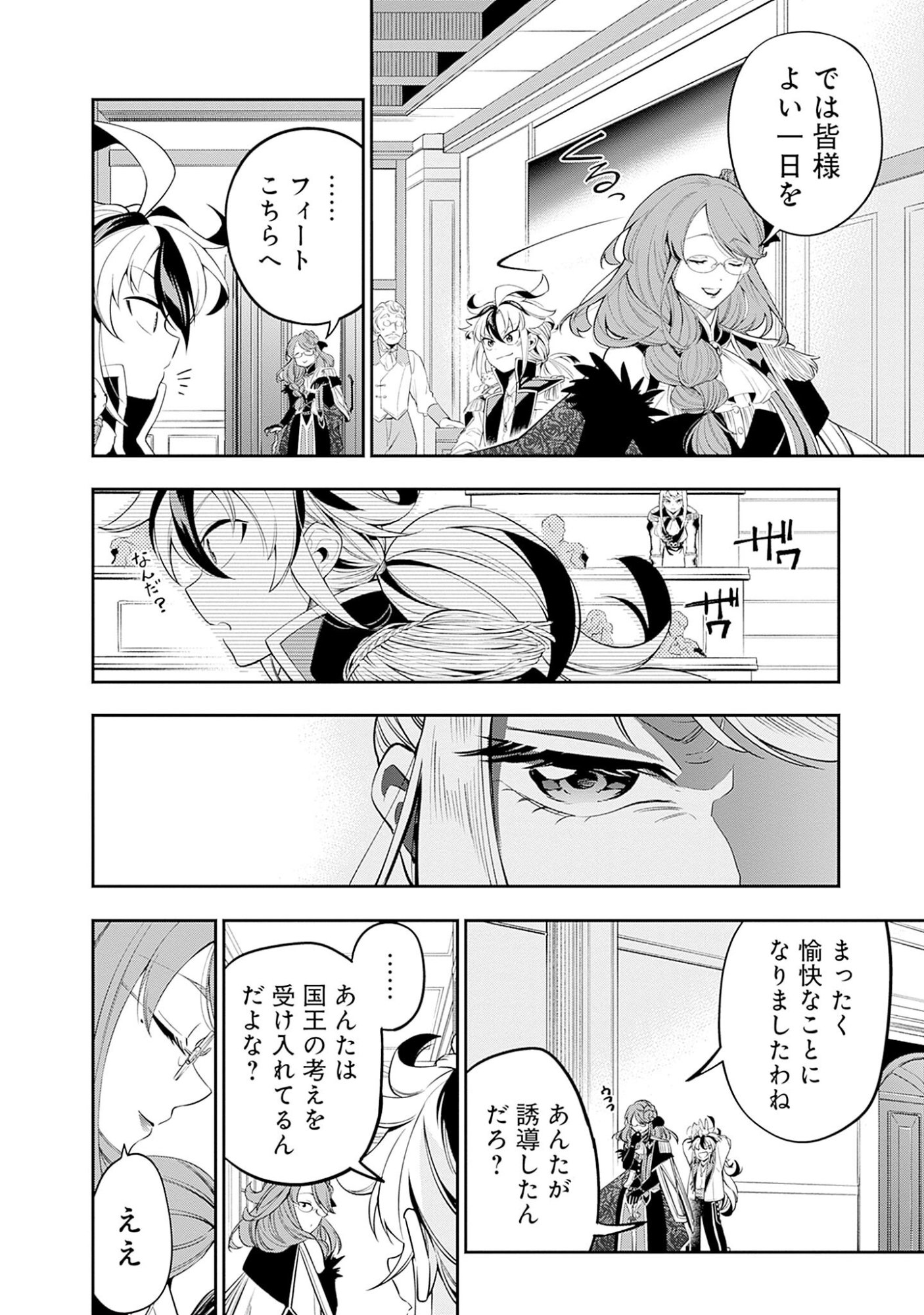 KEN WO MOTANAI KENSEI, KIZOKU NI SHIHAI SARETA KISHI GAKUEN DE MUSOU SURU - RAW Chap 2.2 - Pic 6