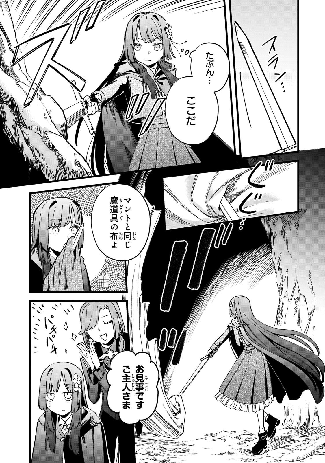 HONEHIME ROZARI ～SHISHA NO SAIGO WO TSUITAIKEN SHI, CHIKARA WO HIKITSUGU～ Chapter 17.1 page 15 - nihonkuni.com