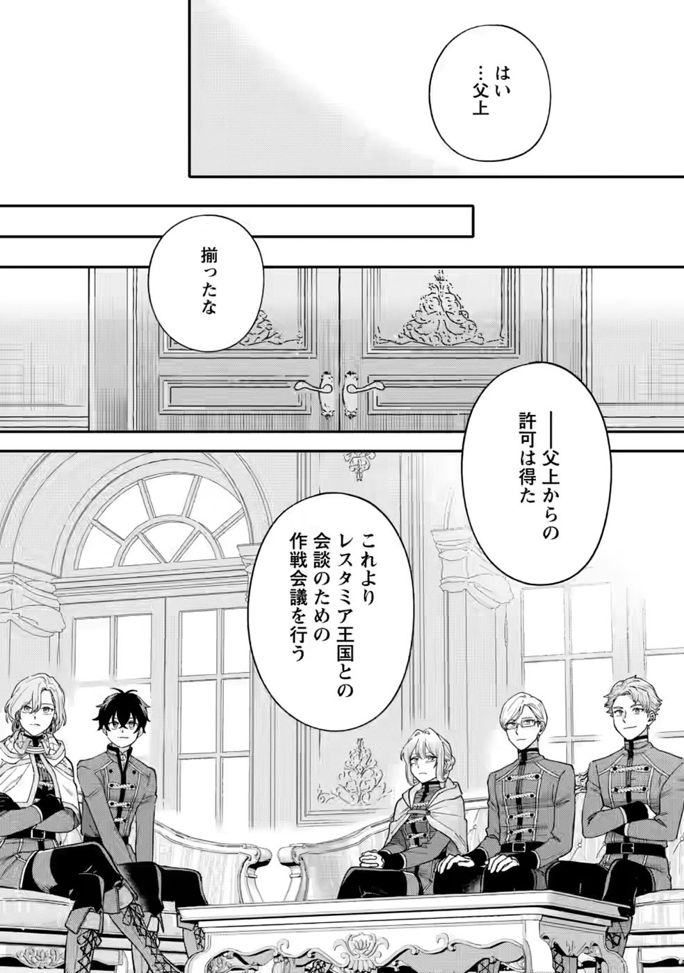 MUJIKAKU NA TENSAI MASHIRUBE GUSHI WA NONBIRI KURASHITAI (MANGA) Chapter 34.3 - Page 10
