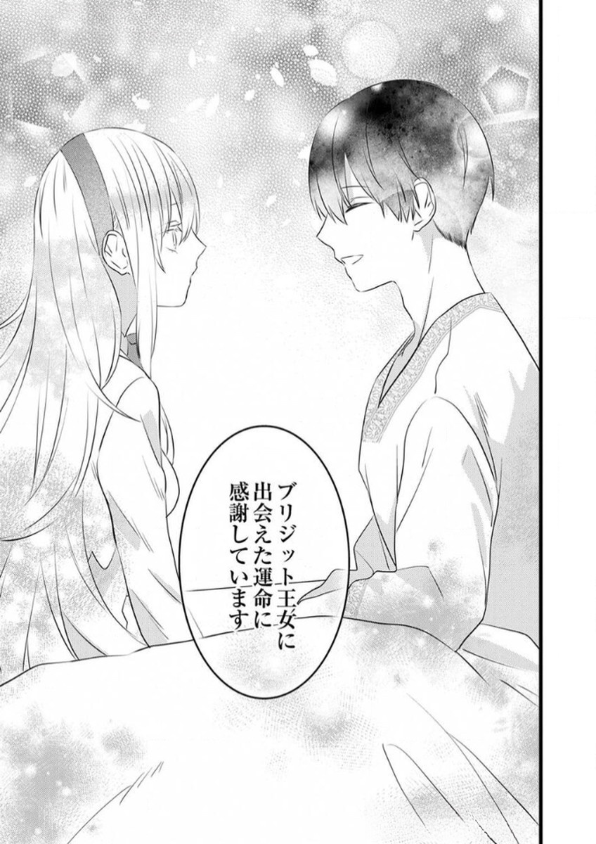 SHITSUJI DESU GA NANIKA? ~OSANANAJIMI NO PAWAHARA KOUJO TO ZETSUEN SHITARA, RINKOKU NO HIMAWARI OUJO NI HIROWARETA NODE KONO MI WO SASAGEMASU~ Chapter 8 page 25 - nihonkuni.com