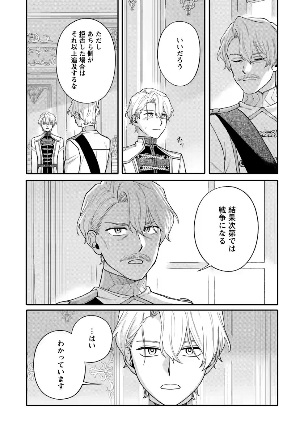 MUJIKAKU NA TENSAI MASHIRUBE GUSHI WA NONBIRI KURASHITAI (MANGA) Chapter 34.3 - Page 7