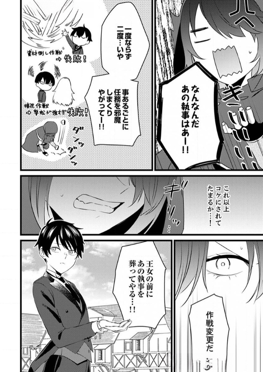 SHITSUJI DESU GA NANIKA? ~OSANANAJIMI NO PAWAHARA KOUJO TO ZETSUEN SHITARA, RINKOKU NO HIMAWARI OUJO NI HIROWARETA NODE KONO MI WO SASAGEMASU~ Chapter 10 page 10 - nihonkuni.com