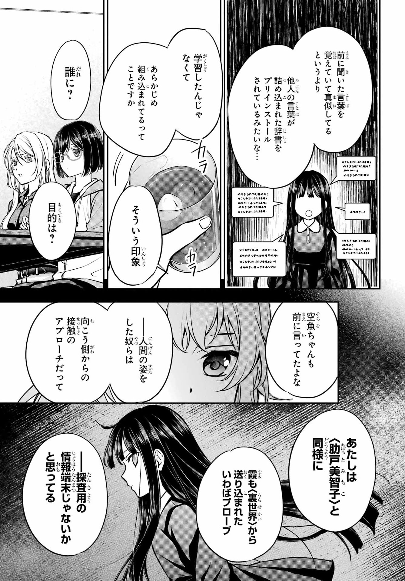 Read URASEKAI PICNIC Chapter 91 [High Quality / Full] - Page 5 - dark.nicomanga.com