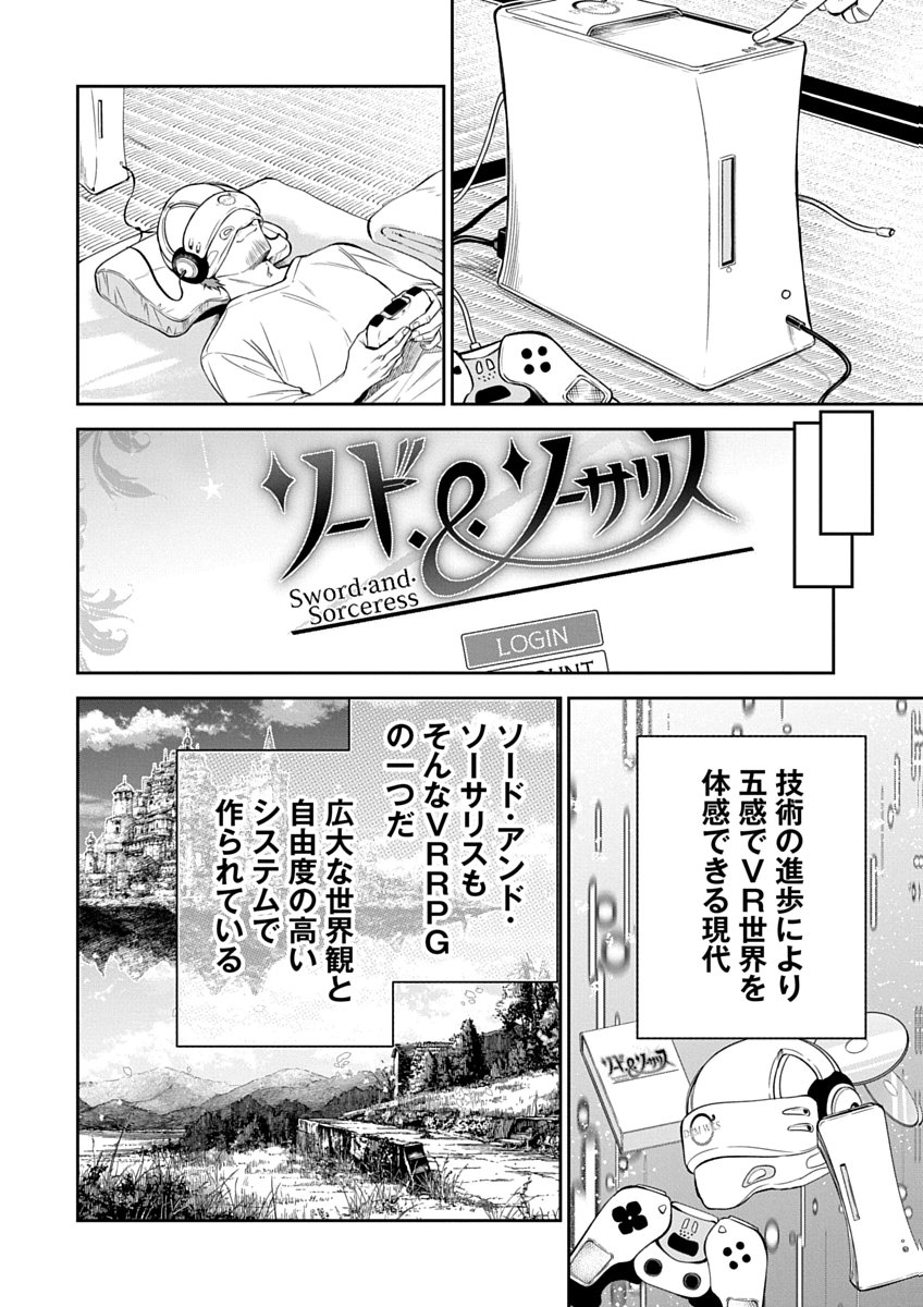 AROUND 40 KENJA NO ISEKAI SEIKATSU NIKKI ZERO SWORD AND SORCERESS WORLD Chapter 1 page 8 - nihonkuni.com